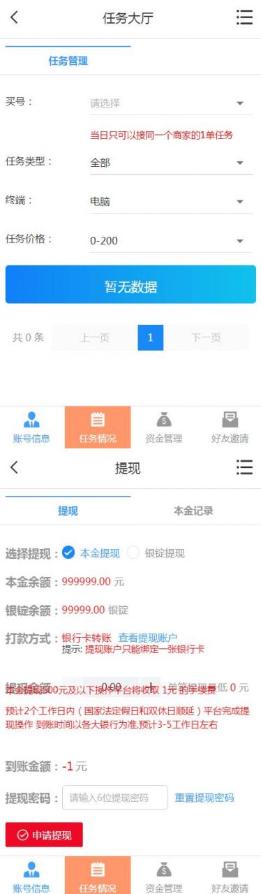 同福客栈任务系统原生开发淘宝任务系统平台插图1