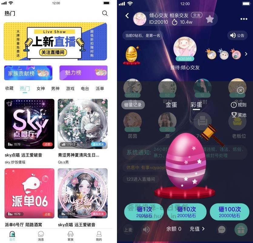 语音直播社交APP源码/双端APP源码+附编译说明插图