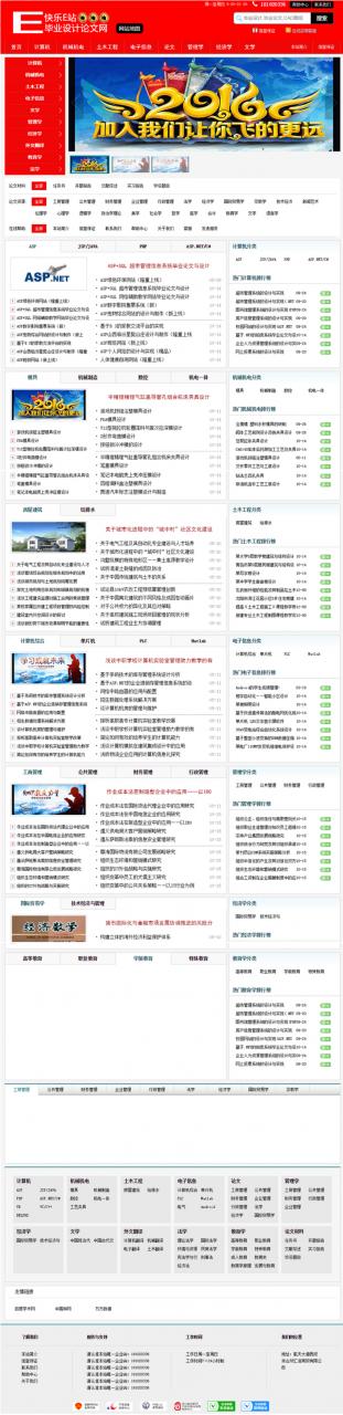 红色 毕业设计论文文章资讯网站源码 织梦dedecms模版插图