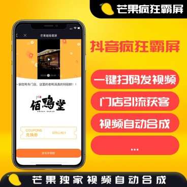 公众号源码芒果霸屏1.3.9模块源码插图