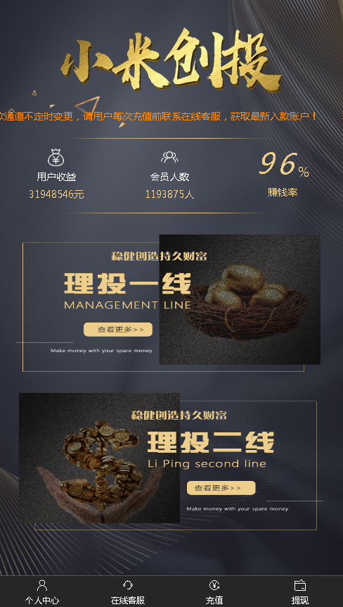 2021运营级独家小米创投理财源码/服务器完整打包版/幸运28/加拿大28插图2