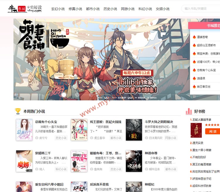 ygbook小说网站源码+带自动采集插图