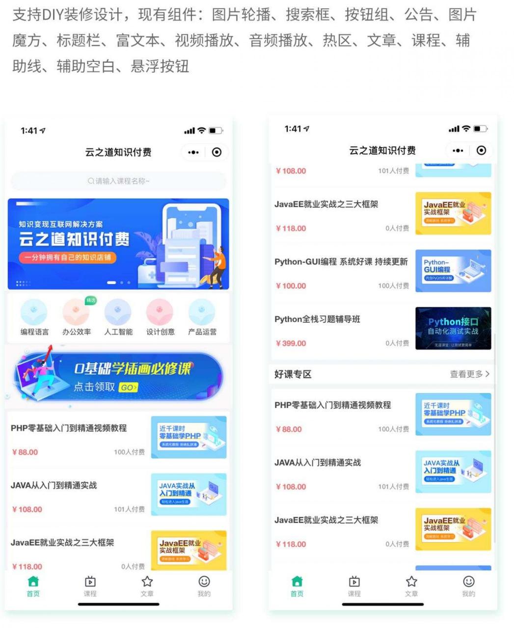 云之道知识付费1.6.6源码插图