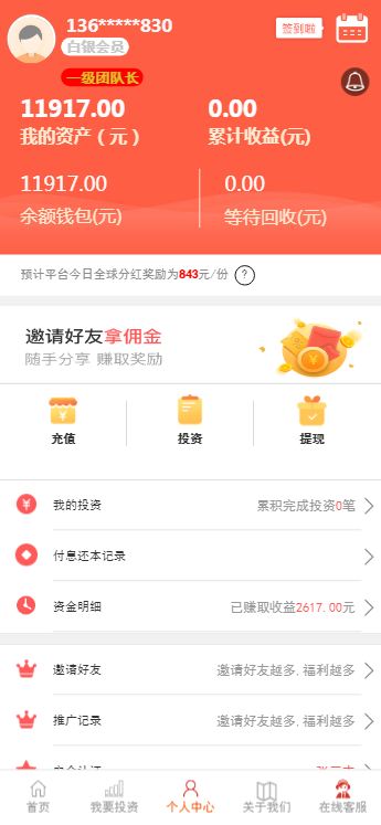 5G时代某投资理财源码运营版插图