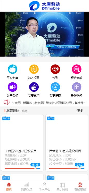 5G时代某投资理财源码运营版插图1