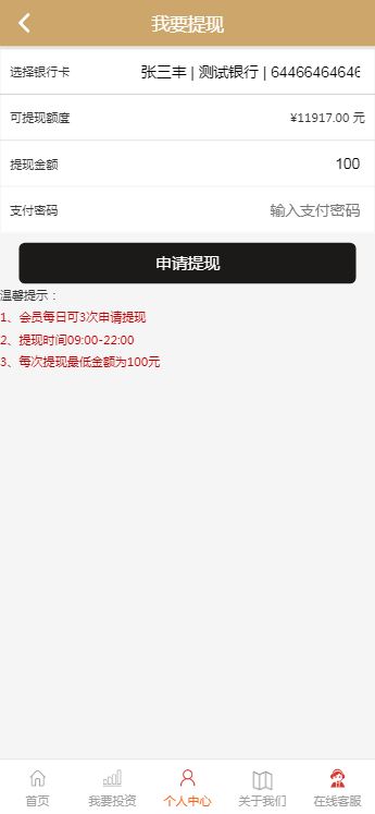 5G时代某投资理财源码运营版插图3