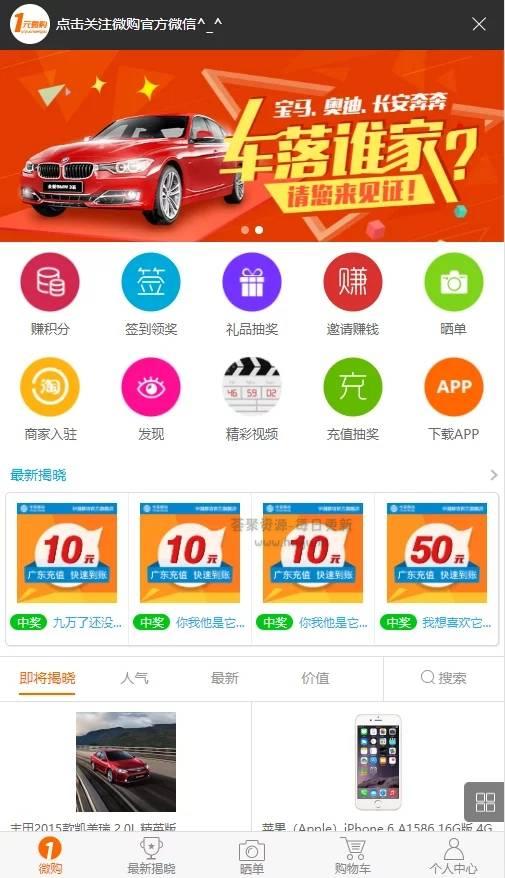 一元云购/1元夺宝源码/带机器人/带教程插图
