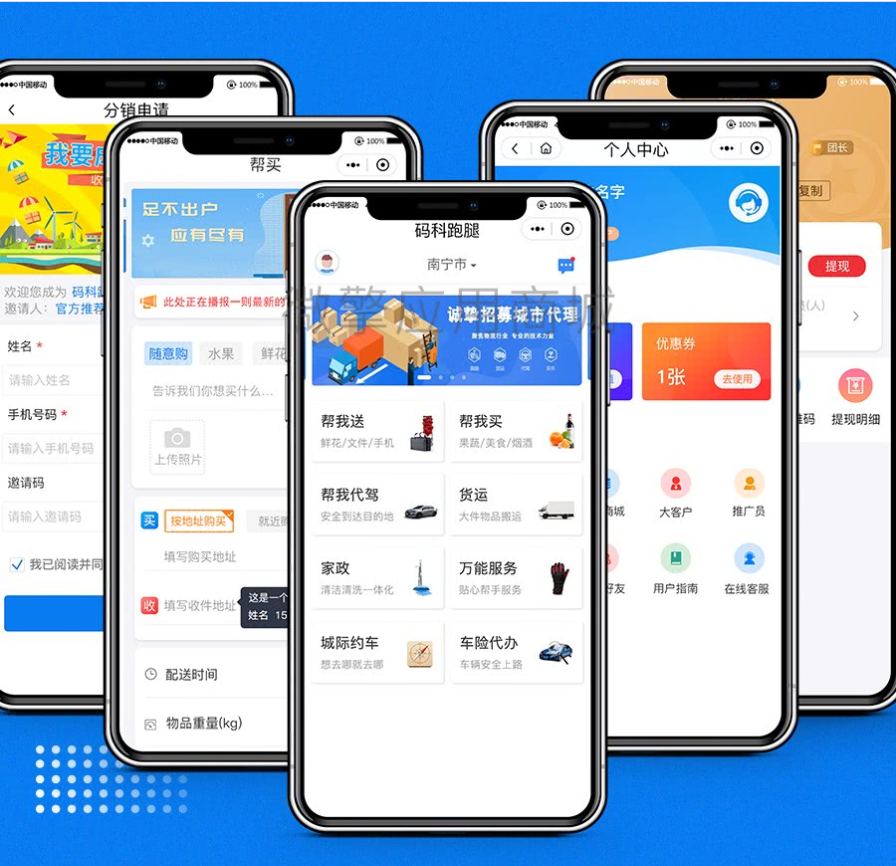 码科速送同城跑腿V3.0.30商家端+骑手端小程序插图