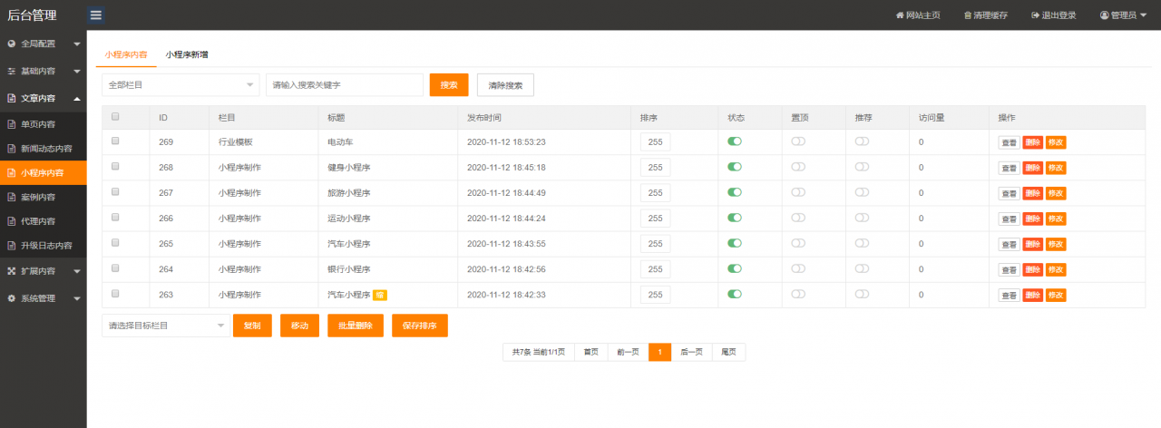 CYCMS微信小程序企业官网产品案例展示网站源码插图2