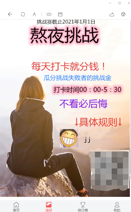 修复版早起打卡/带教程/支付已接+视频教程插图2