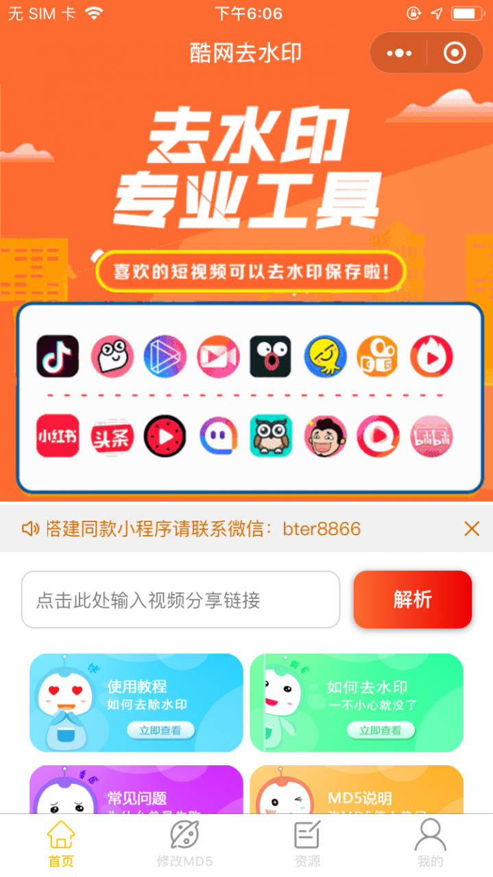 完整可用版本去水印小程序源码带教程源码插图