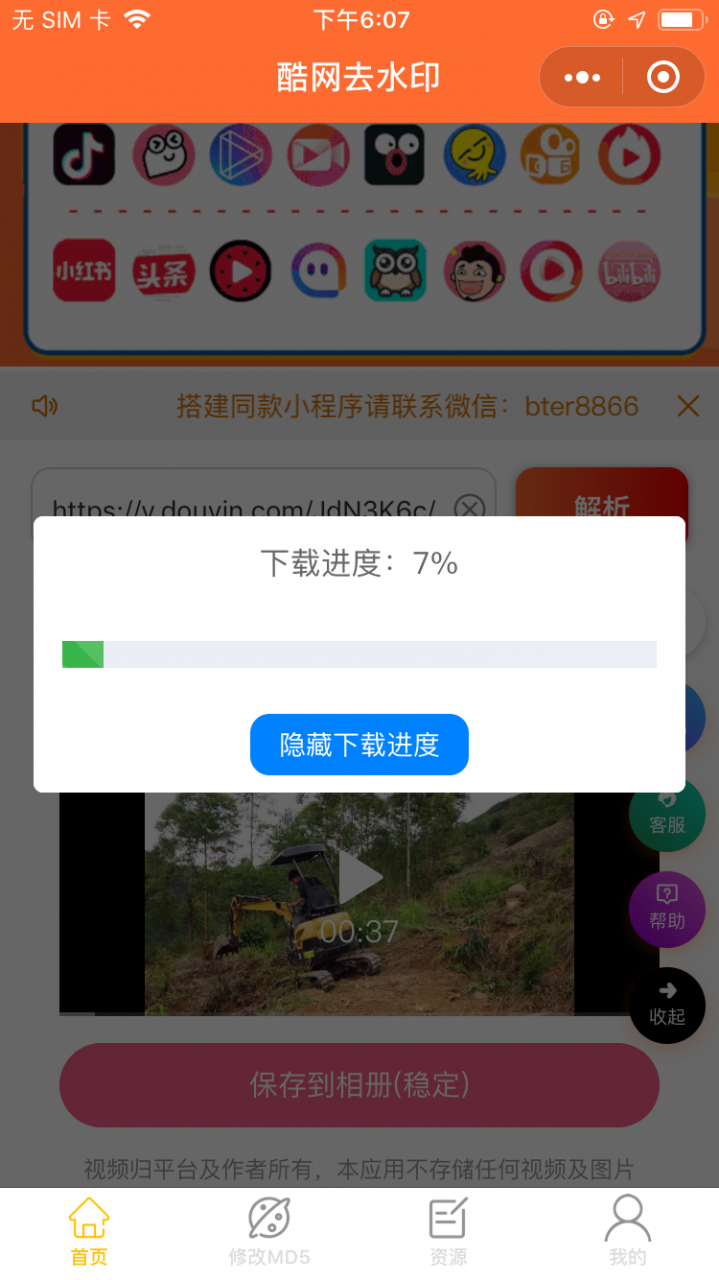 完整可用版本去水印小程序源码带教程源码插图3