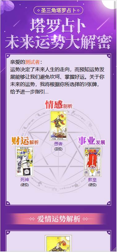 2020最新塔罗牌源码+数据库(支付已接)插图