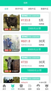 运营版养牛场/金融投资理财源码/带有积分商城/牧场源码+安装教程插图4