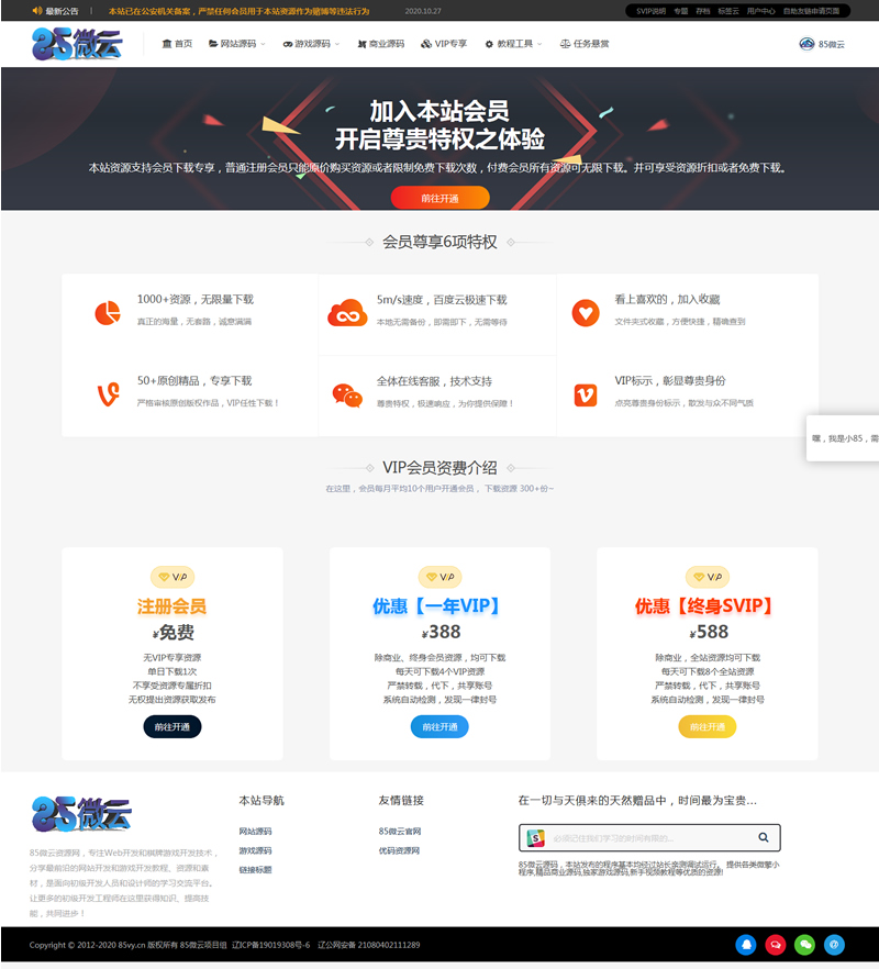 RiPro子主题最新v8.0版 虚拟资源交易小八子WordPress主题模板插图1