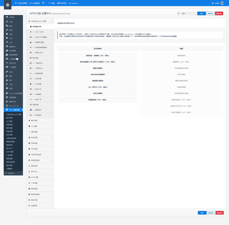 RiPro子主题最新v8.0版 虚拟资源交易小八子WordPress主题模板插图3