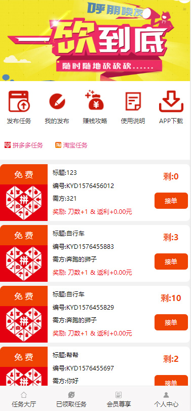 2020新春首发帮忙砍价任务赚钱源码_砍价省钱系统+已完成支付对接+可封装双端APP应用插图