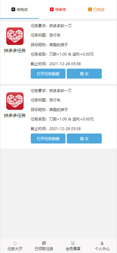2020新春首发帮忙砍价任务赚钱源码_砍价省钱系统+已完成支付对接+可封装双端APP应用插图1