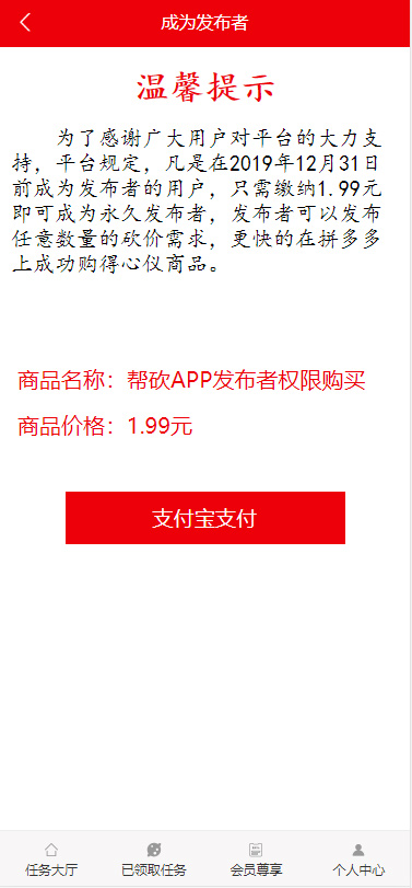 2020新春首发帮忙砍价任务赚钱源码_砍价省钱系统+已完成支付对接+可封装双端APP应用插图3