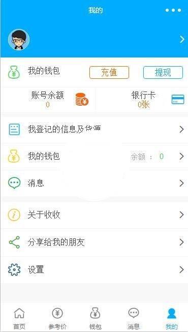 微信小程序收收物品回收生活用品回收demo完整源码下载插图4