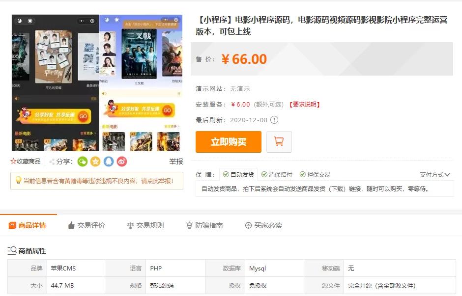 2020完整运营版本电影小程序源码/视频源码/影视影院小程序源码插图
