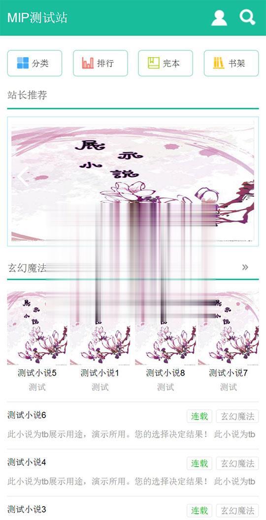 杰奇1.7手机WAP小说模板完整修复版 使用百度MIP插图