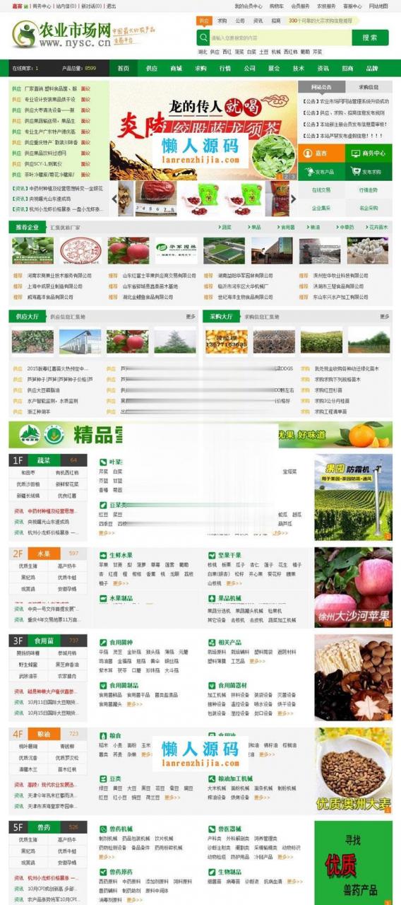 destoon6.0模板 仿绿色惠农网农业农产品交易平台网站源码 带手机WAP版插图