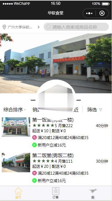 微信小程序华软食堂demo完整源码下载插图