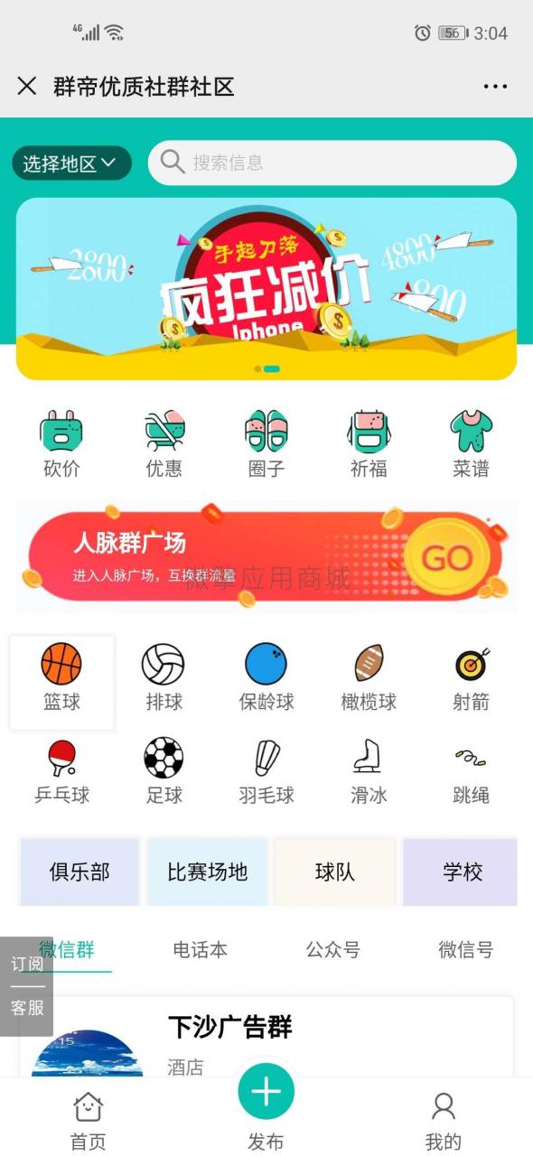 有范同城微信群V2.1.9+有范基础组件1.2.5（新增地区自动定位功能）插图