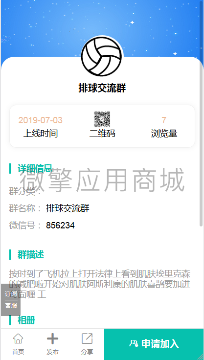 有范同城微信群V2.1.9+有范基础组件1.2.5（新增地区自动定位功能）插图1