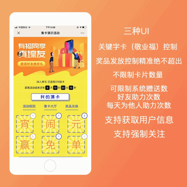 集卡模块集字卡新版 v4.3.4插图