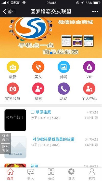 相亲交友V6.3.2微信小程序前后端源码开源版（微擎微赞通用模块）插图
