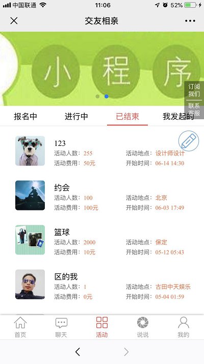相亲交友V6.3.2微信小程序前后端源码开源版（微擎微赞通用模块）插图2