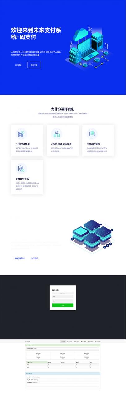 开源版PHP未来码支付V1.3网站源码插图