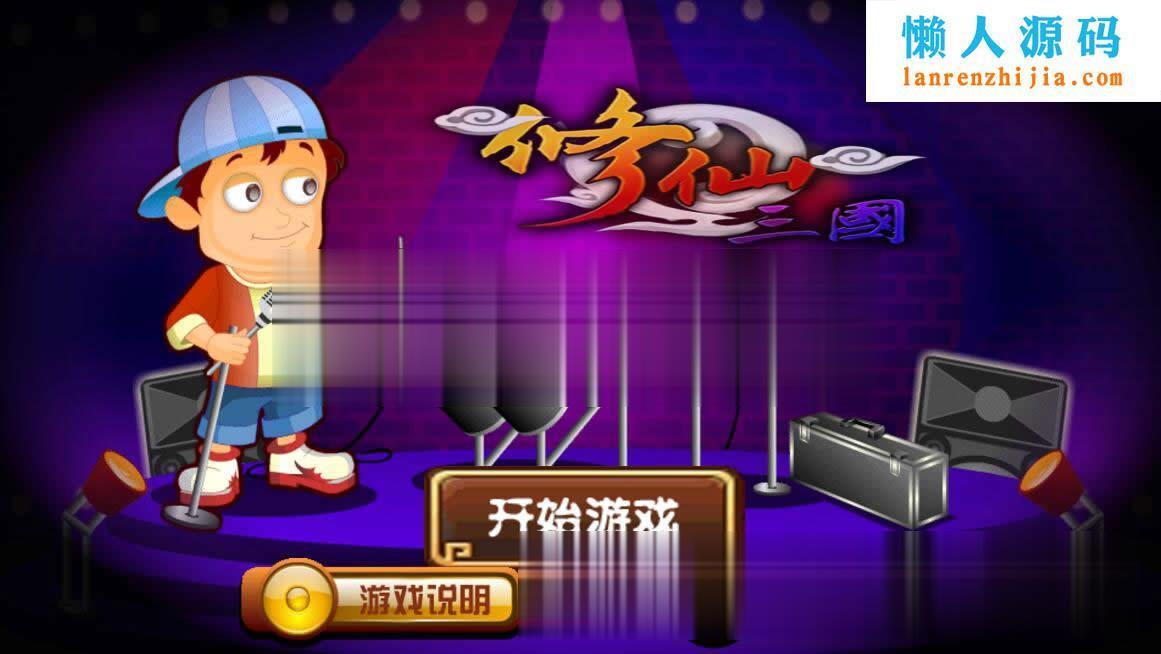 HTML5超级乐团的秘密游戏源码下载插图