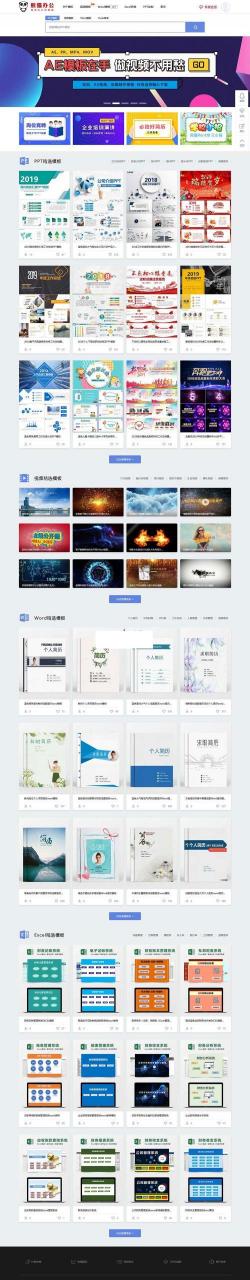 帝国cms仿熊猫办公素材站PPT/Word/Excel/视频模板下载站源码+WAP手机端插图