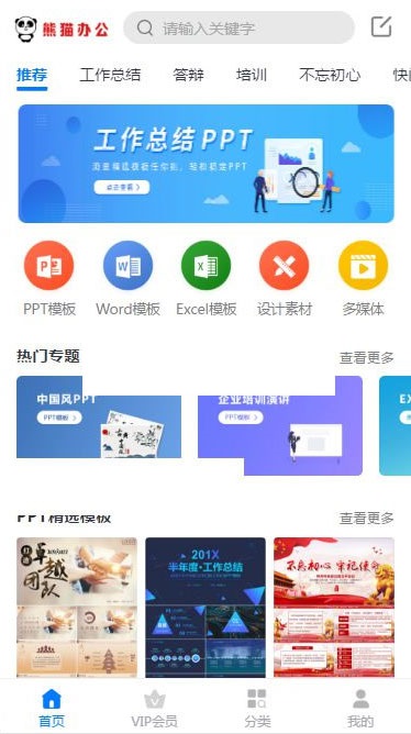 帝国cms仿熊猫办公素材站PPT/Word/Excel/视频模板下载站源码+WAP手机端插图1
