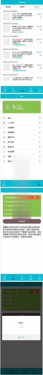 基于Thinkphp商城抢单系统1.0 商品自动抢单任务源码插图1