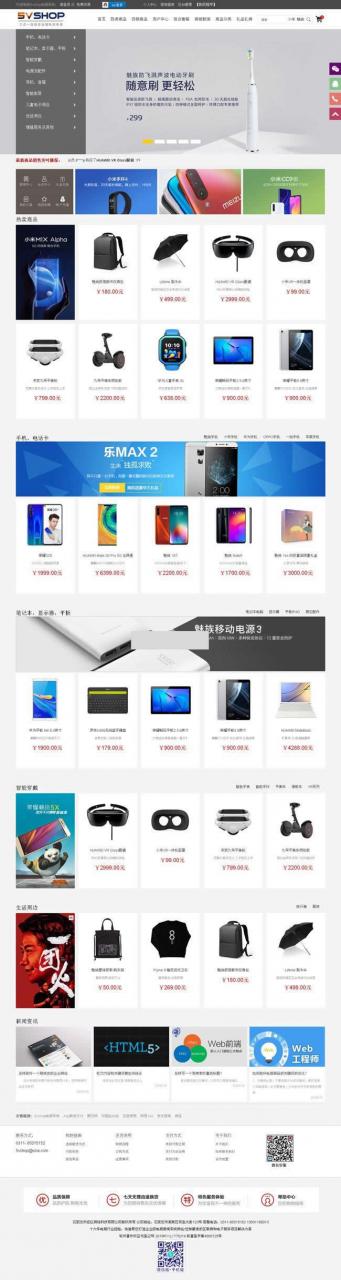 5vShop商城系统企业级开源电商系统v1.6插图