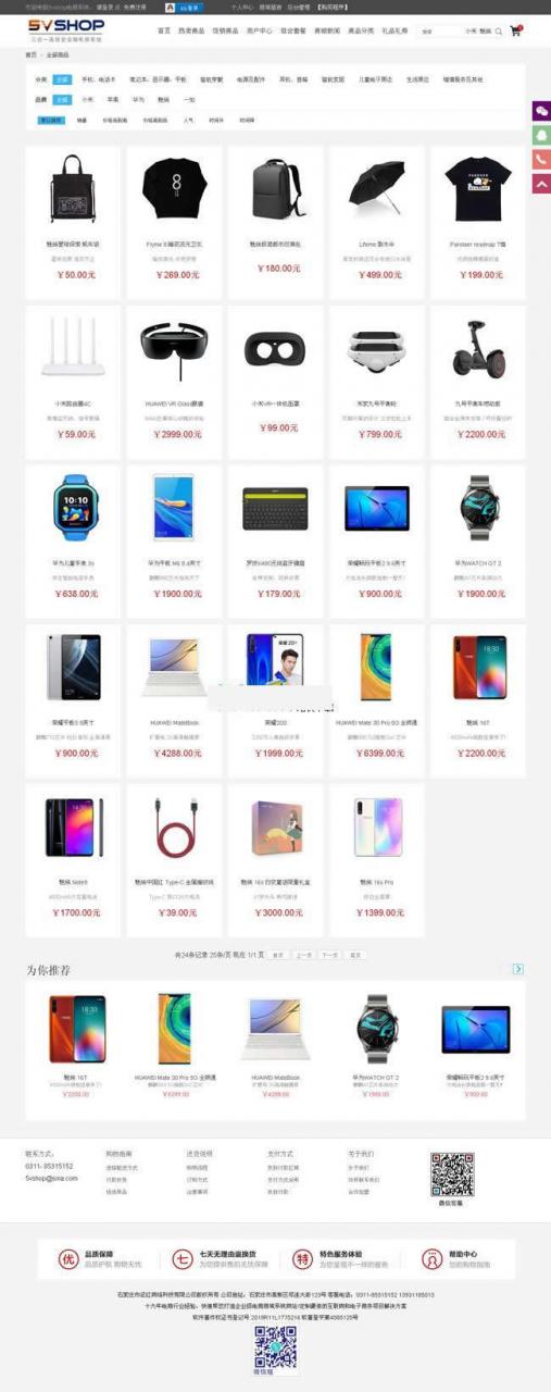 5vShop商城系统企业级开源电商系统v1.6插图2