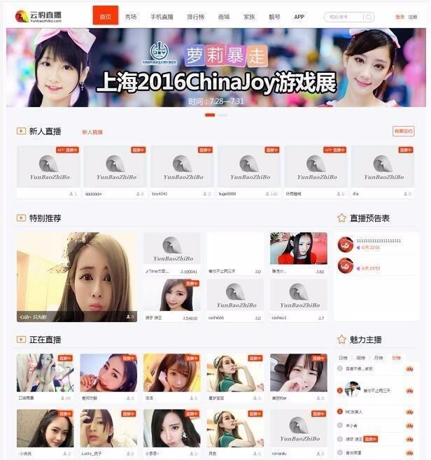 云豹直播源码v8.2视频直播源码插图