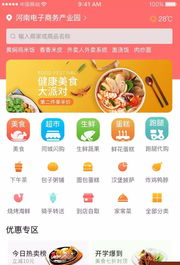 修复版仿美团app源码/饿了么源码外卖人9.1商业版插图1