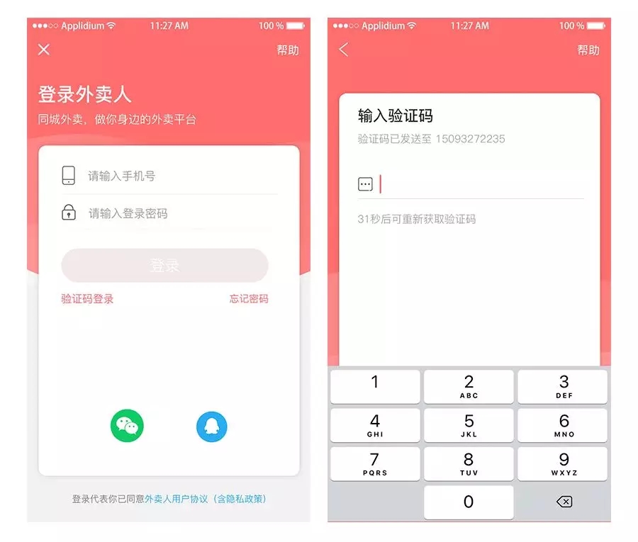 修复版仿美团app源码/饿了么源码外卖人9.1商业版插图5