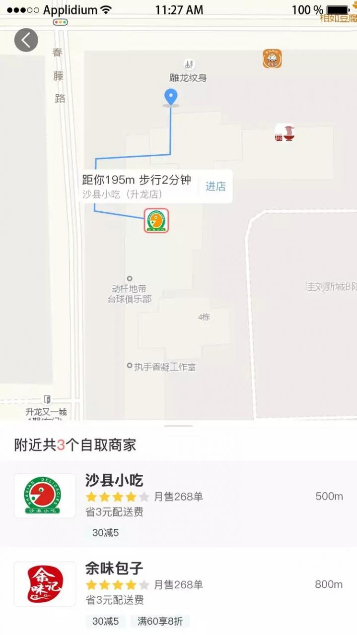 修复版仿美团app源码/饿了么源码外卖人9.1商业版插图4