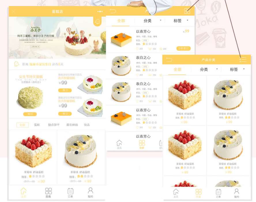 完整版蛋糕店小程序v1.5.10 源码插图