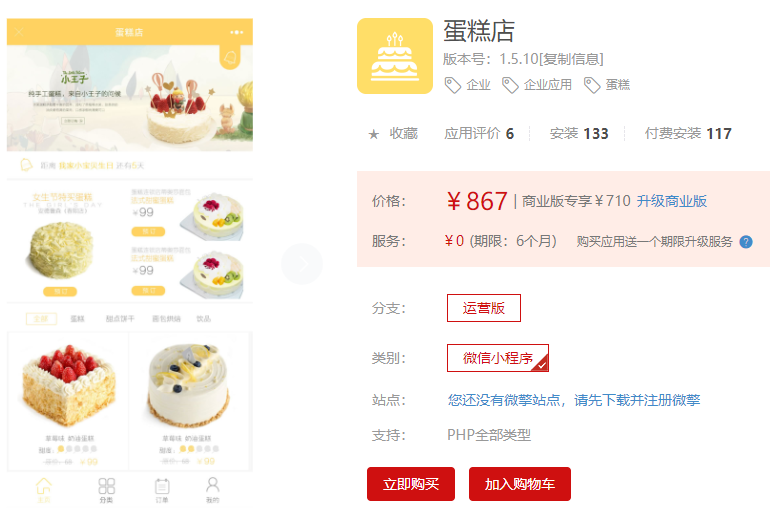 完整版蛋糕店小程序v1.5.10 源码插图1