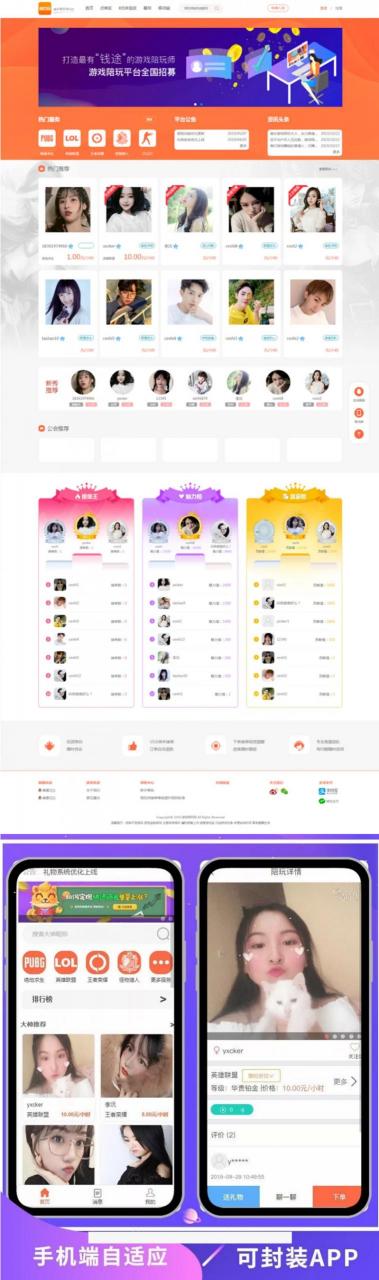 游戏陪玩平台源码/仿比心/tt语音聊天/美女约玩/声优服务/陪玩系统源码开黑/约玩源码下载插图1