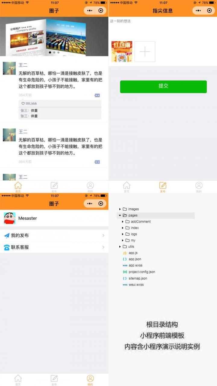 社交圈微信小程序模板插图