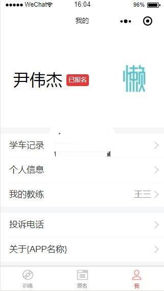 微信小程序驾校管理平台约车小程序demo完整源码下载插图2