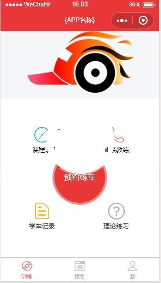 微信小程序驾校管理平台约车小程序demo完整源码下载插图